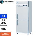 ホシザキ 業務用自然冷媒冷凍庫 Bタイプ 業務用冷凍機器 冷凍 481L  多層クリアコートステンレス 【新品】【メーカー直送品】【代引・土日祝配送・時間指定 不可】 ≪HF-75BT3≫