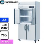 ホシザキ 業務用自然冷媒冷凍庫 Bタイプ 業務用冷凍機器 冷凍 760L  多層クリアコートステンレス 【新品】【メーカー直送品】【代引・土日祝配送・時間指定 不可】 ≪HF-90B3-ML≫