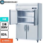 ホシザキ 業務用自然冷媒冷蔵庫 Bタイプ 業務用冷蔵機器 冷蔵 824L  多層クリアコートステンレス 【新品】【メーカー直送品】【代引・土日祝配送・時間指定 不可】 ≪HR-120BT3-ML≫