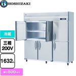 ホシザキ 業務用自然冷媒冷蔵庫 Bタイプ 業務用冷蔵機器 冷蔵 1632L  多層クリアコートステンレス 【新品】【メーカー直送品】【代引・土日祝配送・時間指定 不可】 ≪HR-180B3-ML≫
