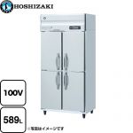 ホシザキ 業務用冷蔵庫　Aタイプ 業務用冷蔵機器 冷蔵 589L  多層クリアコートステンレス 【新品】【メーカー直送品】【代引・土日祝配送・時間指定 不可】 ≪HR-90AT-1≫