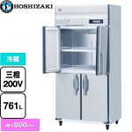 ホシザキ 業務用冷蔵庫 Bタイプ 業務用冷蔵機器 冷蔵 761L  多層クリアコートステンレス 【新品】【メーカー直送品】【代引・土日祝配送・時間指定 不可】 ≪HR-90B3-ML≫
