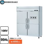 ホシザキ 業務用冷凍冷蔵庫　Aタイプ 業務用冷凍冷蔵機器 1室冷凍 994L（冷蔵室 761L / 冷凍室 233L）  多層クリアコートステンレス 【新品】【メーカー直送品】【代引・土日祝配送・時間指定 不可】 ≪HRF-150AT-1≫