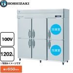 ホシザキ 業務用自然冷媒冷凍冷蔵庫 Bタイプ 業務用冷凍冷蔵機器 2室冷凍 1202L（冷蔵室 819L/冷凍室 383L）  多層クリアコートステンレス 【新品】【メーカー直送品】【代引・土日祝配送・時間指定 不可】 ≪HRF-180BFT≫