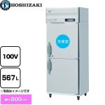 ホシザキ 業務用自然冷媒冷凍冷蔵庫 Bタイプ 業務用冷凍冷蔵機器 1室冷凍 567L（冷蔵室 279L/冷凍室 288L）  多層クリアコートステンレス 【新品】【メーカー直送品】【代引・土日祝配送・時間指定 不可】 ≪HRF-75B≫