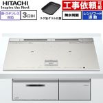 IHヒーター IH調理器 日立 N80Tシリーズ IHクッキングヒーター 3口IH 鉄・ステンレス対応 幅75cm  ライトシルバー ≪HT-N80STWF(S)≫
