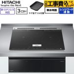 IHヒーター IH調理器 【工事費込セット（商品＋基本工事）】 日立 N8ATシリーズ IHクッキングヒーター 3口IH 鉄・ステンレス対応 幅60cm  ブラック ≪HT-N8AKTF(K)≫