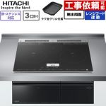 IHヒーター IH調理器 日立 N8ATシリーズ IHクッキングヒーター 3口IH 鉄・ステンレス対応 幅60cm  ブラック ≪HT-N8AKTF(K)≫