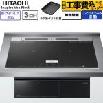 IHヒーター IH調理器 【工事費込セット（商品＋基本工事）】 日立 N8ATシリーズ IHクッキングヒーター 3口IH 鉄・ステンレス対応 幅75cm  ブラック ≪HT-N8AKTWF(K)≫