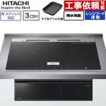 IHヒーター IH調理器 日立 N8ATシリーズ IHクッキングヒーター 3口IH 鉄・ステンレス対応 幅75cm  ブラック ≪HT-N8AKTWF(K)≫
