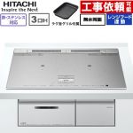 IHヒーター IH調理器 日立 N8ATシリーズ IHクッキングヒーター 3口IH 鉄・ステンレス対応 幅75cm  シルバー ≪HT-N8ASTWF(S)≫