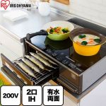 アイリスオーヤマ IHクッキングヒーター（据置タイプ） IHクッキングヒーター 2口IH 幅59cm  ブラック ≪IHC-SG221≫