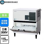 ホシザキ キューブアイスメーカー 業務用製氷機 スタックオンタイプ 115kgタイプ  フッ素プレコートステンレス 【新品】【メーカー直送品】【代引・土日祝配送・時間指定 不可】 ≪IM-115DP-ST≫