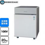 ホシザキ キューブアイスメーカー Pタイプ 業務用製氷機 卓上タイプ 20kgタイプ  フッ素プレコートステンレス 【新品】【メーカー直送品】【代引・土日祝配送・時間指定 不可】 ≪IM-20CP≫