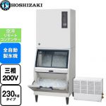 ホシザキ キューブアイスメーカー Nタイプ 業務用製氷機 スタックオンタイプ タテ型 230kgタイプ  フッ素プレコートステンレス 【新品】【メーカー直送品】【代引・土日祝配送・時間指定 不可】 ≪IM-230ASN-1-SA≫