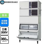 ホシザキ キューブアイスメーカー Nタイプ 業務用製氷機 スタックオンタイプ 360kgタイプ  フッ素プレコートステンレス 【新品】【メーカー直送品】【代引・土日祝配送・時間指定 不可】 ≪IM-360DN-1-LAN≫