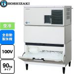 ホシザキ キューブアイスメーカー 業務用製氷機 スタックオンタイプ 90kgタイプ  フッ素プレコートステンレス 【新品】【メーカー直送品】【代引・土日祝配送・時間指定 不可】 ≪IM-90DP-STN≫