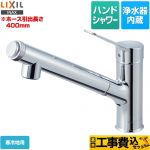 【工事費込セット（商品＋基本工事）】LIXIL キッチン水栓 オールインワン浄水栓 AJタイプ 浄水器内蔵シングルレバー混合水栓 ≪JF-AJ461SYXN-JW≫