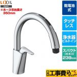【工事費込セット（商品＋基本工事）】 LIXIL キッチン用タッチレス水栓 乾電池式ナビッシュ B6タイプ キッチン水栓 浄水器ビルトイン形  ≪JF-NAB464SYX(JW)≫