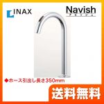 INAX 浄水器 ナビッシュ 浄水器専用水栓(ビルトイン型) クイックジョイント方式 蛇口 【送料無料】≪JF-ND701-JW≫