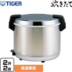 タイガー 炊きたて JHA型 業務用厨房機器 業務用電子ジャー 保温専用 2升2合  ステンレス 【業務用機器】 ≪JHA-A40P-XS≫