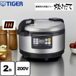 タイガー 業務用厨房機器 炊きたて 業務用IH炊飯ジャー 200V専用 2升炊き ステンレス 【業務用機器】 ≪JIW-G361-XS≫