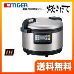 タイガー 業務用厨房機器 業務用IH炊飯ジャー 炊きたて 2層構造厚釜 3升炊き 多機能メニュー5種 200V専用 マニュアル炊飯コース ステンレス 【業務用機器】 ≪JIW-G541-XS≫