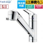 【工事費込セット（商品＋基本工事）】 タカギ 蛇口一体型浄水器 みず工房 クリーンシリーズ キッチン水栓 台付き ワンホールタイプ 浄水器内蔵 シングルレバー混合栓  メッキ カートリッジ(高除去性能タイプ)付属 ≪JL306MN-9NL2≫