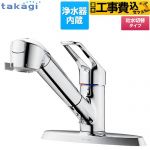 【工事費込セット（商品＋基本工事）】 タカギ 蛇口一体型浄水器 みず工房 クリーンシリーズ キッチン水栓 台付き 2ホールタイプ 浄水器内蔵 シングルレバー混合栓  メッキ カートリッジ(高除去性能タイプ)付属 ≪JL356MN≫