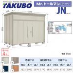 【大型重量品につき特別配送】【代引不可】 タクボ 物置 Mr.トールマン ダンディ JNシリーズ 背面棚タイプ 屋根タイプ:標準型 耐荷重タイプ:多雪型 【送料無料】 ≪JN-S3219≫