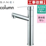 三栄 column 洗面水栓 ワンホールシングルレバー式 排水栓なし  クロム ≪K475ENJVZ-2T≫