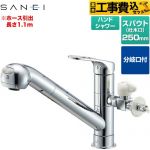 【工事費込セット（商品＋基本工事）】 三栄 キッチン水栓 シングルワンホールスプレー分岐混合栓  ≪K87000ETJV-V2S≫