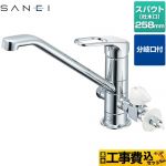 【工事費込セット（商品＋基本工事）】 三栄 キッチン水栓 ワンホール　シングルレバー  ≪K87112ETJV-V2S≫