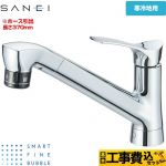 【工事費込セット（商品＋基本工事）】 三栄 Smart Fine Bubble スマートファインバブル キッチン水栓 ワンホール　シングルレバー  ≪K87121ET6JK-13≫