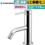 【工事費込セット（商品＋基本工事）】 カクダイ VARUNA ヴァルナ シングルレバー混合栓 洗面水栓 台付 ワンホール 排水栓なし  ≪183-290≫