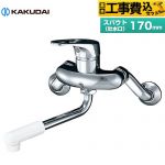 【工事費込セット（商品＋基本工事）】 カクダイ シングルレバー混合栓 キッチン水栓 壁付タイプ  ≪192-301≫