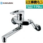 【工事費込セット（商品＋基本工事）】 カクダイ シングルレバー混合栓 キッチン水栓 壁付タイプ  ≪192-305≫