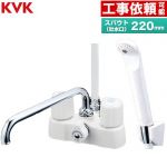 KVK デッキ形2ハンドルシャワー 浴室水栓 スパウト長さ220mm  ≪KF2008≫
