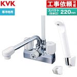 KVK デッキ型一時止水付2ハンドルシャワー 混合栓 浴室水栓 スパウト長さ220mm  ≪KF205ZN≫