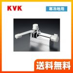 KVK 浴室水栓 サーモスタット式混合栓 デッキ形 定量止水付 寒冷地用 逆止弁 取付穴径(mm):φ22〜φ24 【送料無料】≪KM298ZG≫