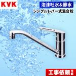 KVK キッチン水栓 シングルレバー式混合栓 泡沫吐水&節水 eレバー水栓 キッチン用 混合水栓 キッチン 水栓 蛇口 【送料無料】≪KM5011TEC≫