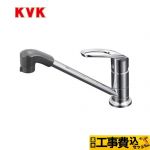 【工事費込セット（商品＋基本工事）】KVK キッチン水栓 流し台用シングルレバー式混合栓 取付穴兼用型 ワンホールタイプ ≪KM5011ZUTF≫