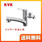 KVK キッチン水栓 シングルレバー式シャワー付混合栓 流し台用 分岐止水栓付 シャワー引出し式 とめるぞう付(緊急止水機能付) キッチン用 激安価格 混合水栓 キッチン 水栓 蛇口 【送料無料】≪KM5021TTU≫