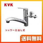 KVK キッチン水栓 シングルレバー式シャワー付混合栓 流し台用 分岐止水栓付 シャワー引出し式 とめるぞう付(緊急止水機能付) キッチン用 激安価格 混合水栓 キッチン 水栓 蛇口 【送料無料】≪KM5031TTU≫