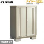 【メーカー直送品】【関東限定配送】【代引不可】 イナバ 物置 ナイソーシスター 二重構造収納庫 全面棚タイプ ノーブルグレージュ ≪KMW-117D-NG≫