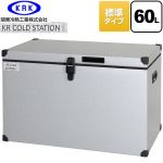 関東冷熱工業 クーラーボックス ハードタイプ KR COLDSTATION S クーラーボックス 標準タイプ 60L  【特別配送】【代引不可】 ≪KRCS-S60G1≫