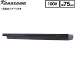 金澤工業 Eタイプ 薄型・低騒音モデル 蒸気排出ユニット 幅75cm  ブラック色 ≪KSV-E075DKR≫