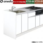 ワンド 流し台 流し台用 サイドパネル  ホワイト 【直送 配送地域限定品※地図確認要 時間指定・土日祝配送・代引不可】 ≪KTB-55A-SP-SW≫