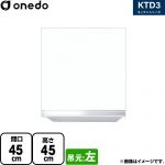 ワンド KTD3 キッチンシリーズ 吊戸棚 吊り戸棚 間口：45cm  ホワイト 【直送 配送地域限定品※地図確認要 時間指定・土日祝配送・代引不可】 ≪KTD3-45-45HS-L-SW≫
