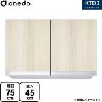 ワンド KTD3 キッチンシリーズ 吊戸棚 吊り戸棚 間口：75cm  木目 【直送 配送地域限定品※地図確認要 時間指定・土日祝配送・代引不可】 ≪KTD3-45-75HS-RV≫